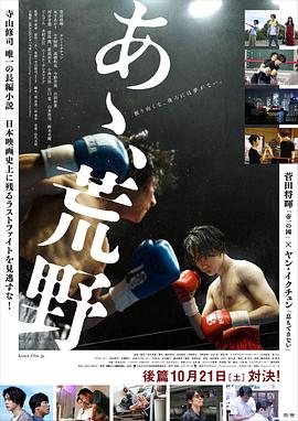 啊，荒野 后篇(全集)