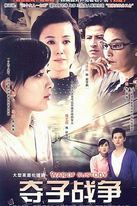 婦道之奪子戰(zhàn)爭 第21集