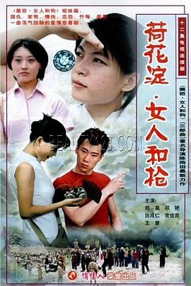 荷花淀、女人和槍(全集)