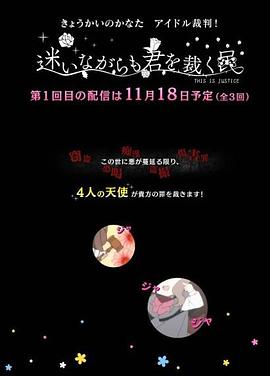 境界的彼方 偶像裁判！～即使迷茫也要裁決之人～(全集)