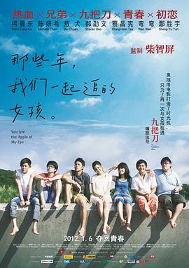 那些年，我們一起追的女孩