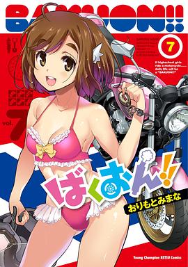 爆音少女！！OAD