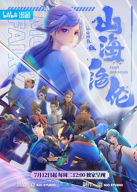 山海絕倫 第15集