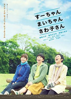 小好、小麻、佐和子