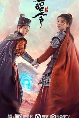 玉昭令第一季 第08集