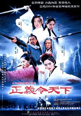 正義令天下 第17集
