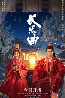 長樂曲 第17集