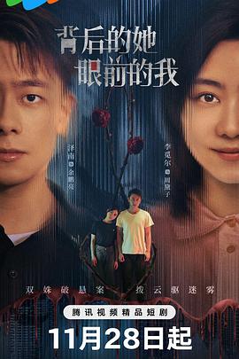 背后的她，眼前的我(全集)