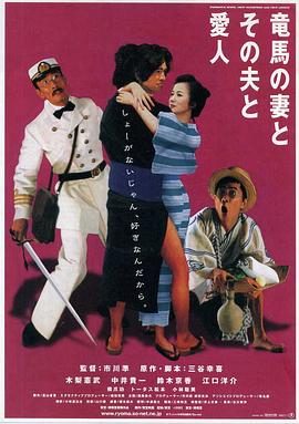 坂本龍馬，他的太太和她的情人(全集)
