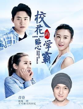 ?；ǖ馁N心學霸(全集)