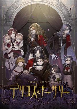 德里科的托兒所 第04集