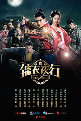 錦衣夜行2024 第24集