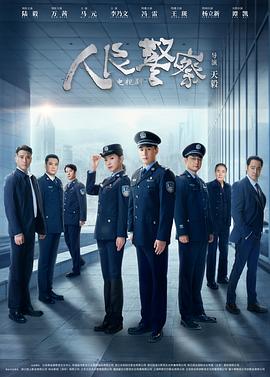人民警察劇場(chǎng)版 第30集