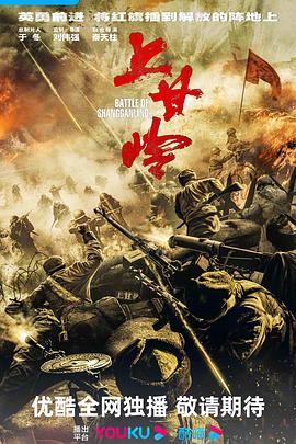 上甘嶺2024 第08集