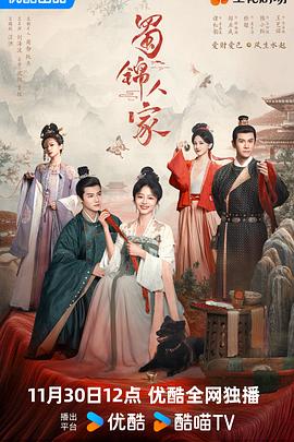 蜀錦人家 第09集