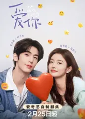 愛你2025 第05集