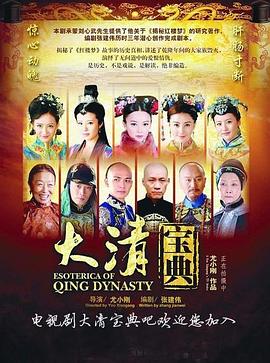 大清寶典 第34集