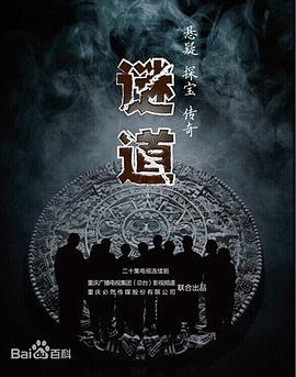 謎道2015 第08集