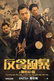 反貪風(fēng)暴之加密危機(jī)(國(guó))(全集)