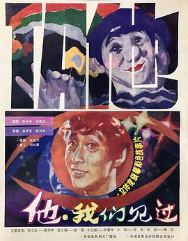 他，我們見過(全集)