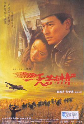 天若有情3烽火佳人（粵語版)(全集)