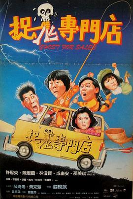 捉鬼專門(mén)店（普通話版）(全集)