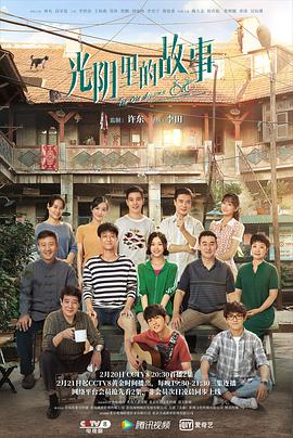 光陰里的故事 第24集