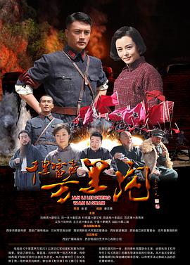 千里雷聲萬里閃 第6集
