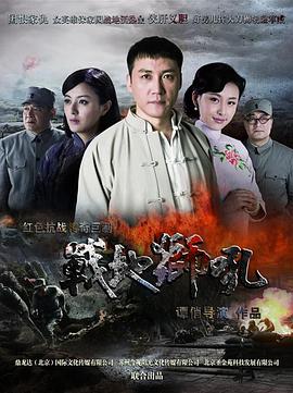 戰(zhàn)地獅吼 第05集