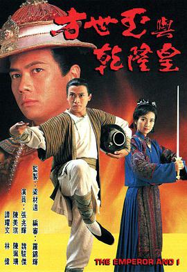 方世玉與乾隆皇國(guó)語(yǔ)版(全集)