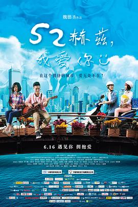 52赫茲，我愛(ài)你