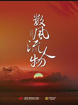 數(shù)風(fēng)流人物 第06集