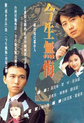 今生無悔國語版 第40集(大結(jié)局)