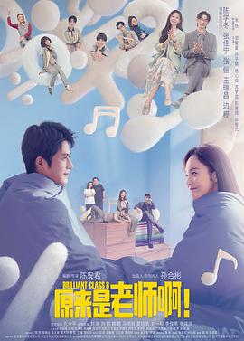 原來是老師啊！甜蜜精華版(全集)