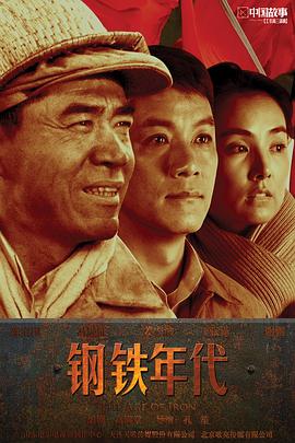 鋼鐵年代 第29集