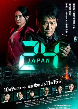 24小時(shí)日本 第24集(大結(jié)局)