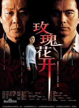 玫瑰花開 第13集