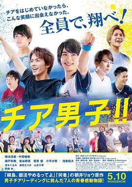 男子啦啦隊！！