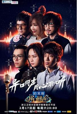 異口同聲 第02集
