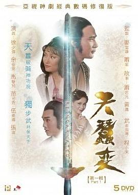 天蠶變國語版 第53集