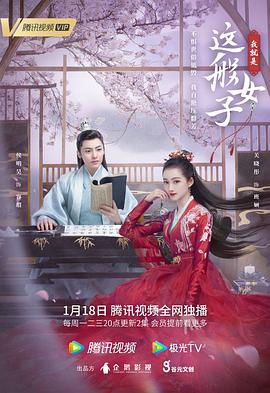 我就是這般女子 第15集
