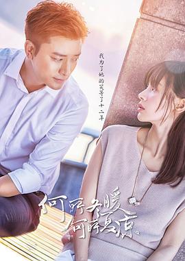 何所冬暖，何所夏涼 第17集