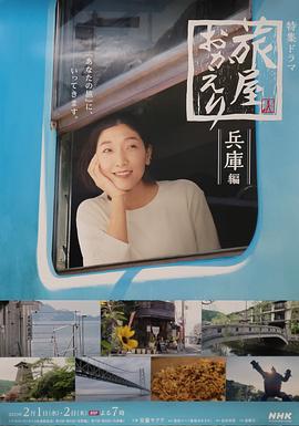 歡迎回來，旅人長野篇