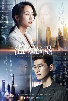 溫暖的弦 第05集