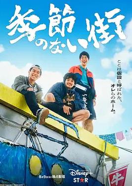 沒有季節(jié)的城市 第03集