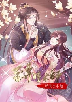 至尊瞳術師：絕世大小姐動態(tài)漫畫第1季(全集)