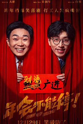 年會不能停！