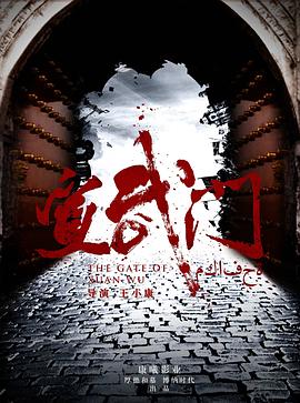 宣武門 17