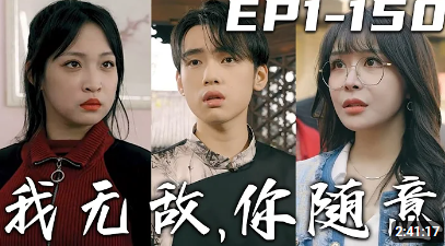 我無(wú)敵，你隨意（奇門(mén)遁甲）