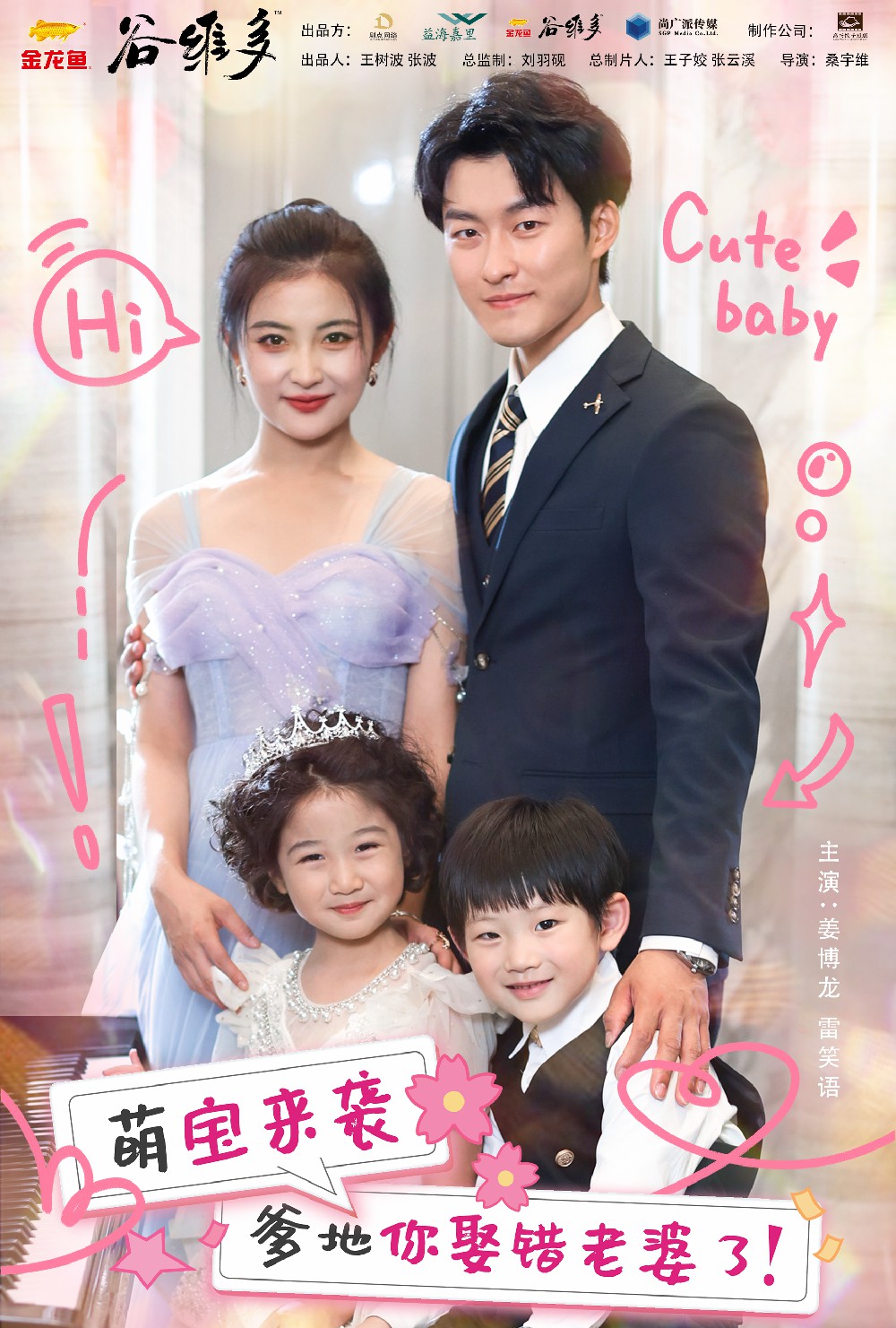 萌寶來(lái)襲爹地你娶錯(cuò)老婆了 第07集